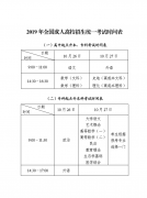 中南财经政法大学成人高考考试时间